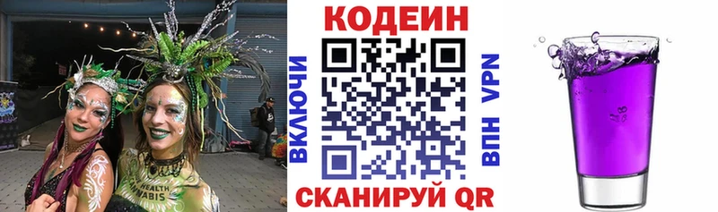 Купить где  Ногинск  Codein Purple Drank 